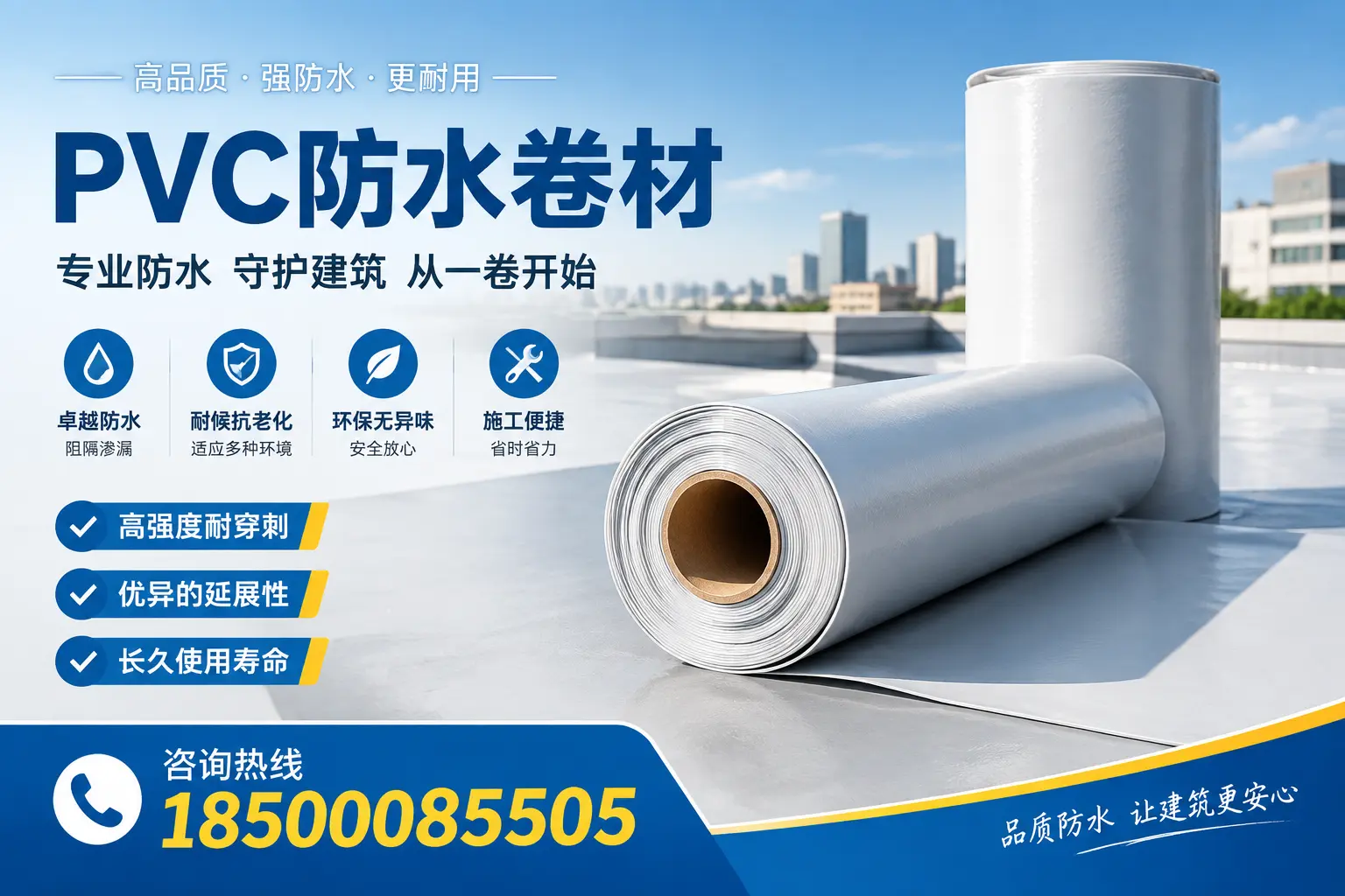 PVC防水卷材的使用寿命与维护周期，适合桂林业主参考